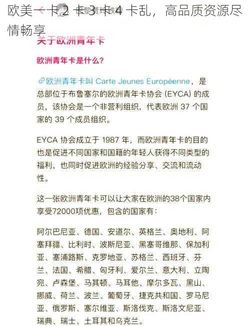 欧美一卡 2 卡 3 卡 4 卡乱，高品质资源尽情畅享