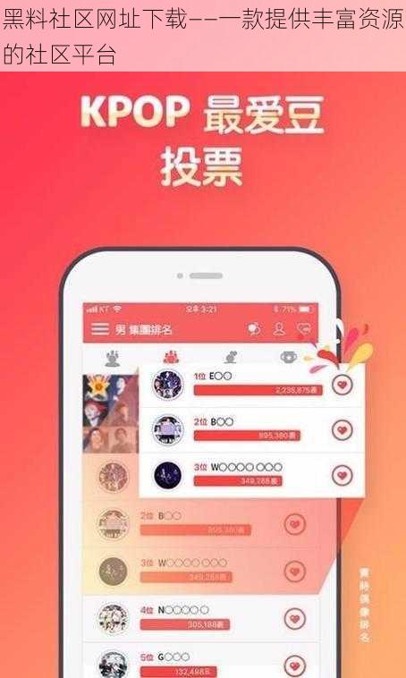 黑料社区网址下载——一款提供丰富资源的社区平台