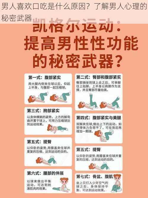 男人喜欢口吃是什么原因？了解男人心理的秘密武器