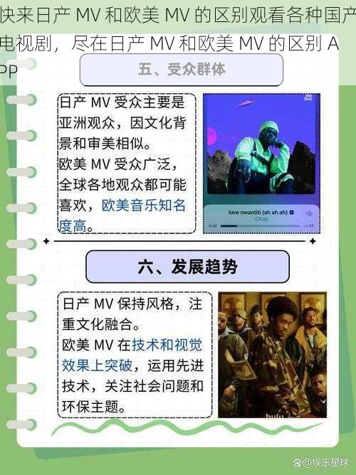 快来日产 MV 和欧美 MV 的区别观看各种国产电视剧，尽在日产 MV 和欧美 MV 的区别 APP