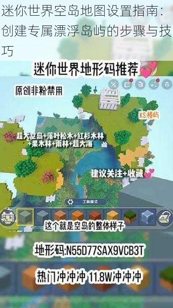 迷你世界空岛地图设置指南：创建专属漂浮岛屿的步骤与技巧