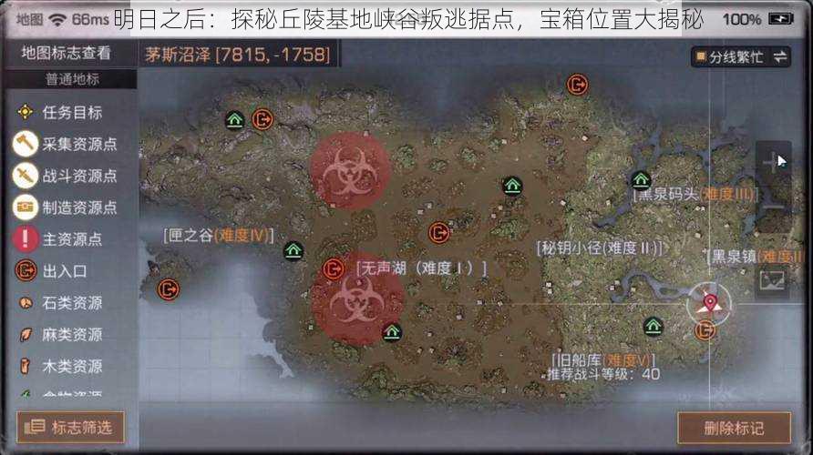 明日之后：探秘丘陵基地峡谷叛逃据点，宝箱位置大揭秘