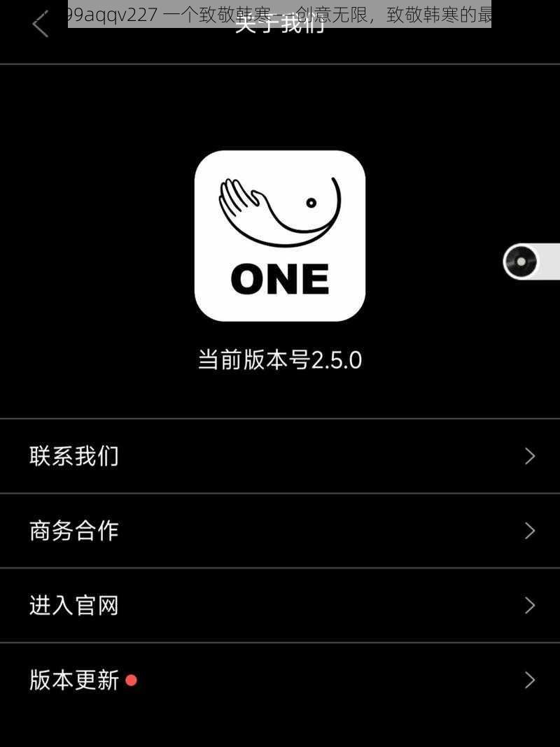 oneyg99aqqv227 一个致敬韩寒——创意无限，致敬韩寒的最佳选择