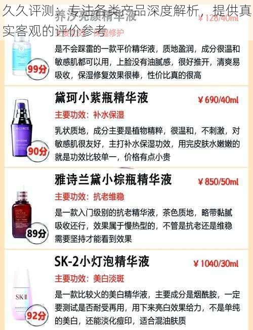 久久评测：专注各类产品深度解析，提供真实客观的评价参考