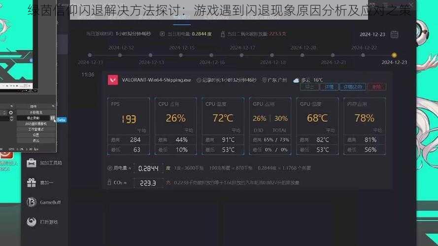 绿茵信仰闪退解决方法探讨：游戏遇到闪退现象原因分析及应对之策