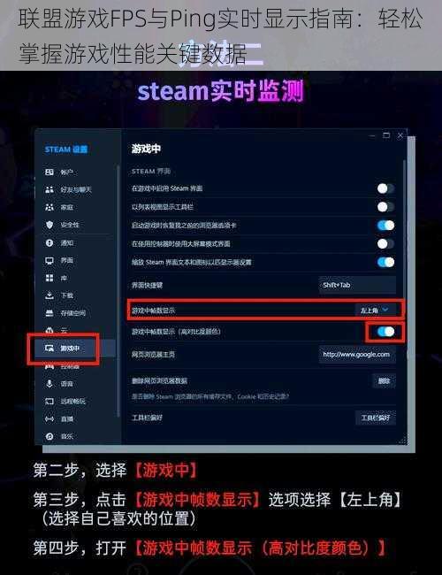 联盟游戏FPS与Ping实时显示指南：轻松掌握游戏性能关键数据