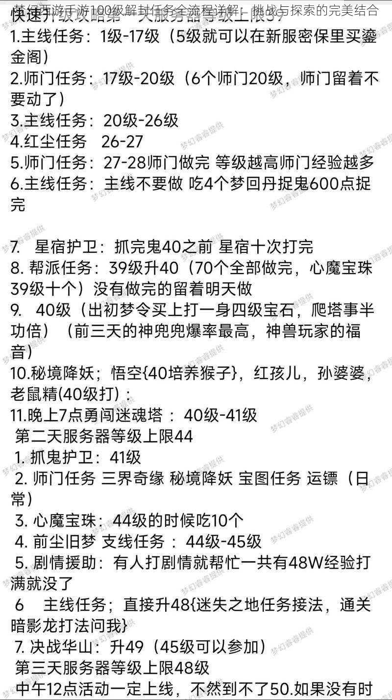 梦幻西游手游100级解封任务全流程详解：挑战与探索的完美结合