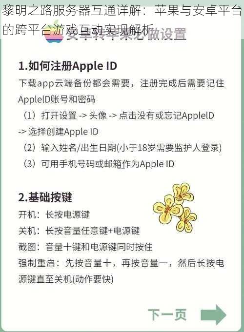 黎明之路服务器互通详解：苹果与安卓平台的跨平台游戏互动实现解析