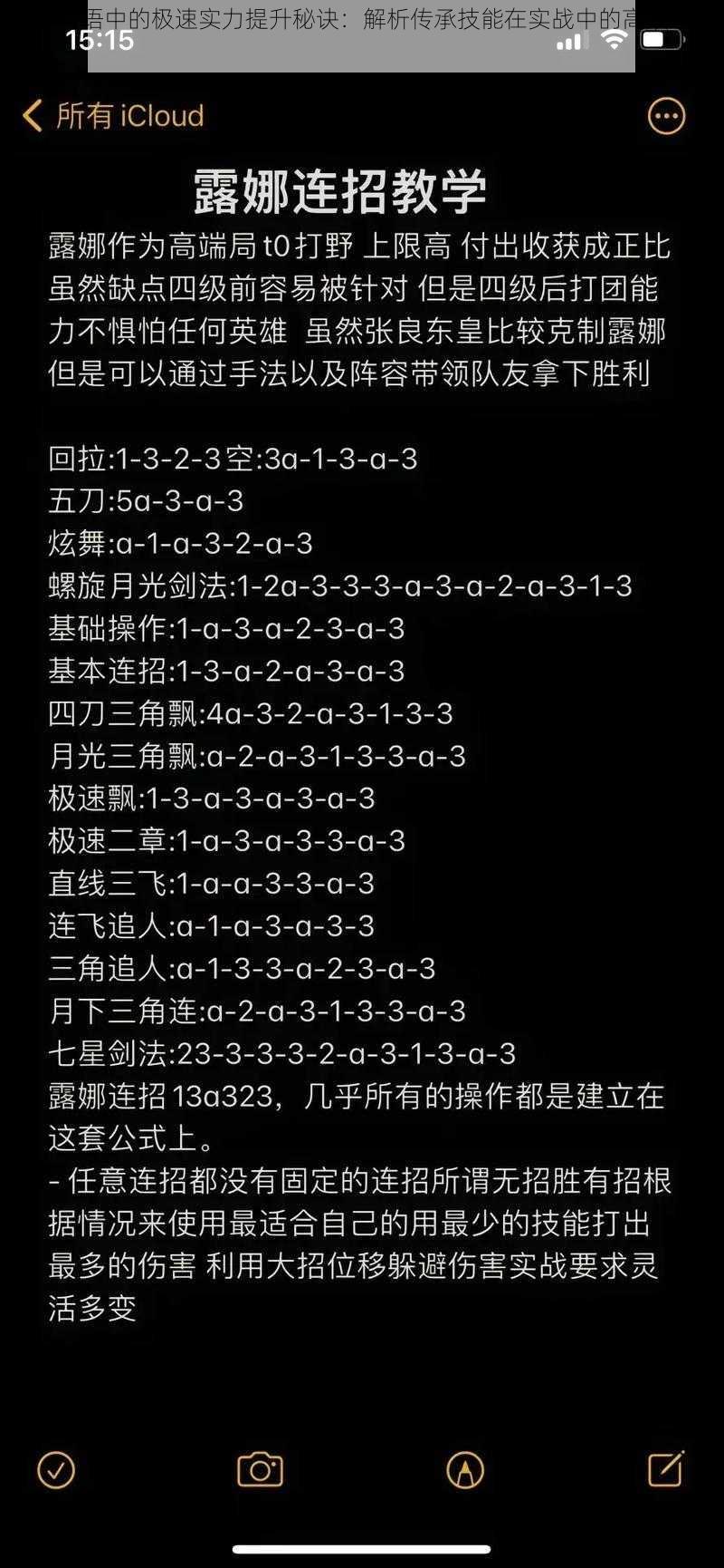 露娜物语中的极速实力提升秘诀：解析传承技能在实战中的高效运用策略