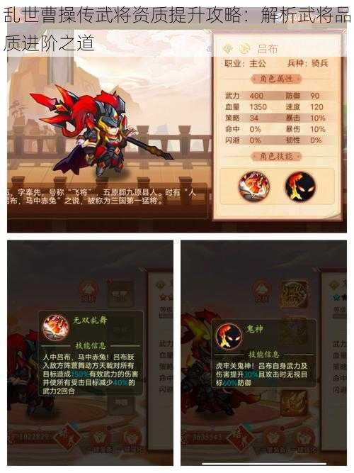 乱世曹操传武将资质提升攻略：解析武将品质进阶之道