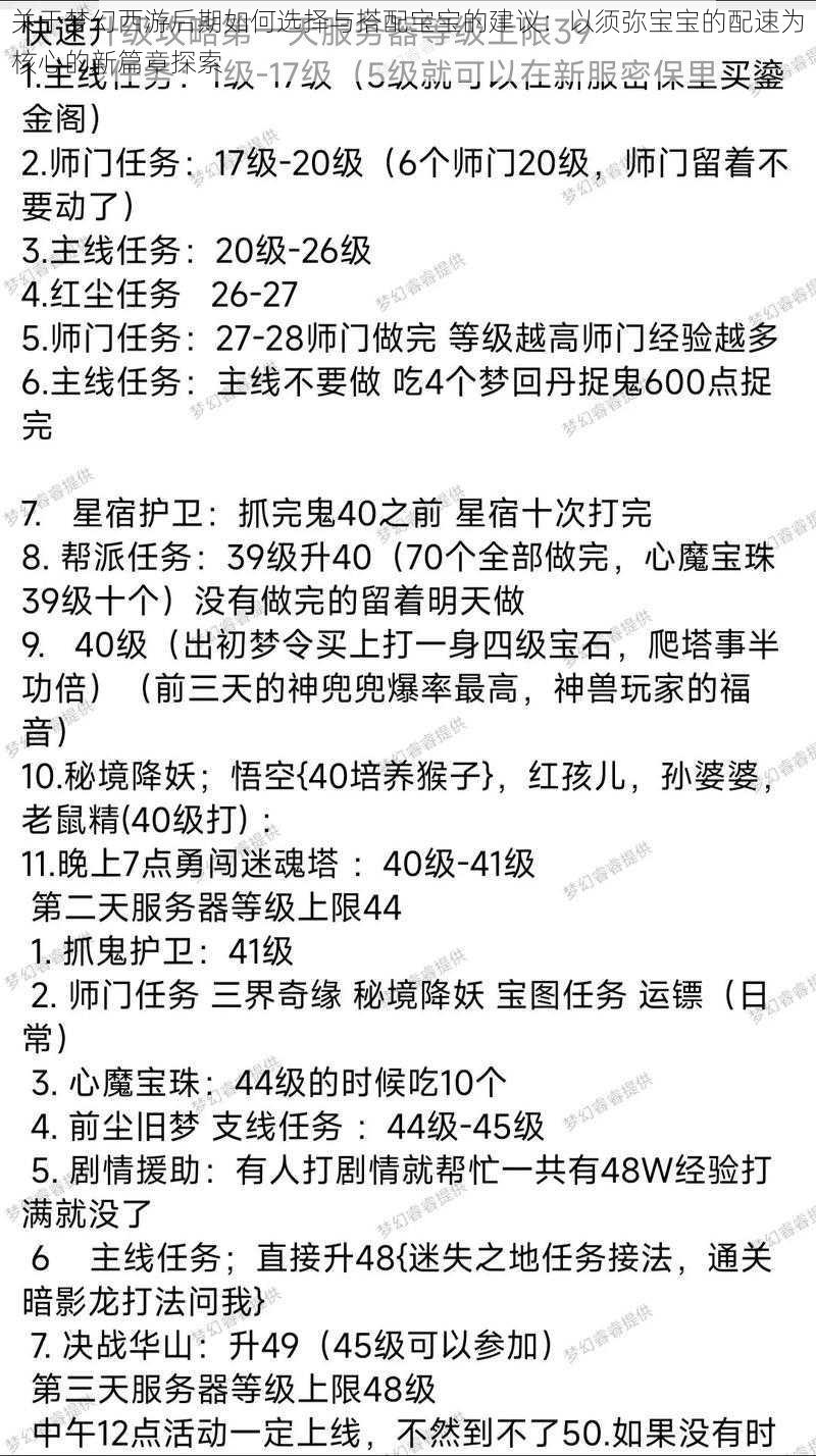 关于梦幻西游后期如何选择与搭配宝宝的建议：以须弥宝宝的配速为核心的新篇章探索