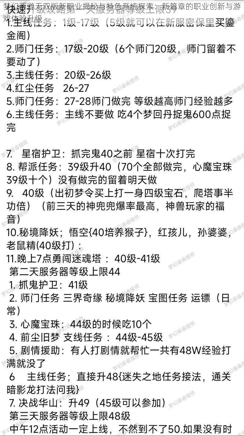 梦幻西游无双版新职业揭秘与特色系统探索：新篇章的职业创新与游戏体验升级