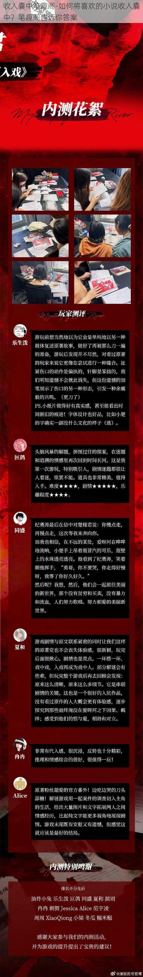 收入囊中笔趣阁-如何将喜欢的小说收入囊中？笔趣阁告诉你答案