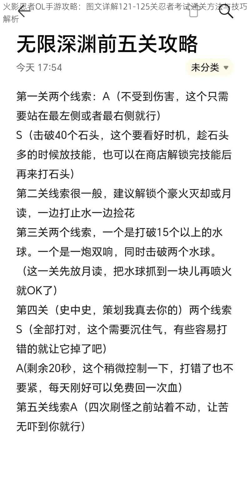 火影忍者OL手游攻略：图文详解121-125关忍者考试通关方法与技巧解析