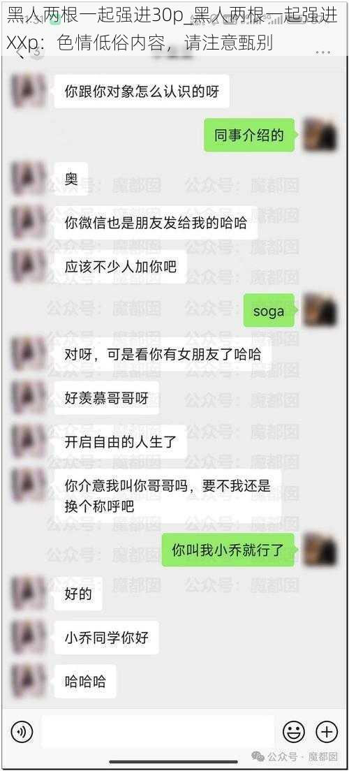 黑人两根一起强进30p_黑人两根一起强进 XXp：色情低俗内容，请注意甄别