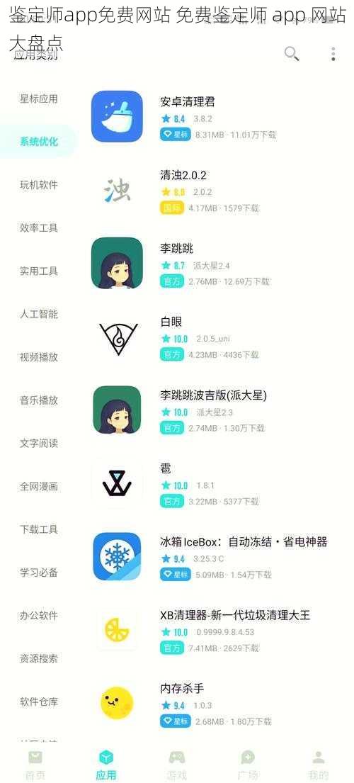 鉴定师app免费网站 免费鉴定师 app 网站大盘点