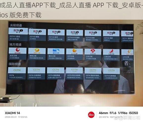 成品人直播APP下载_成品人直播 APP 下载_安卓版-ios 版免费下载