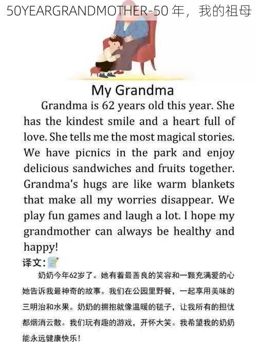 50YEARGRANDMOTHER-50 年，我的祖母