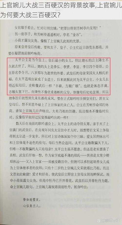 上官婉儿大战三百硬汉的背景故事,上官婉儿为何要大战三百硬汉？