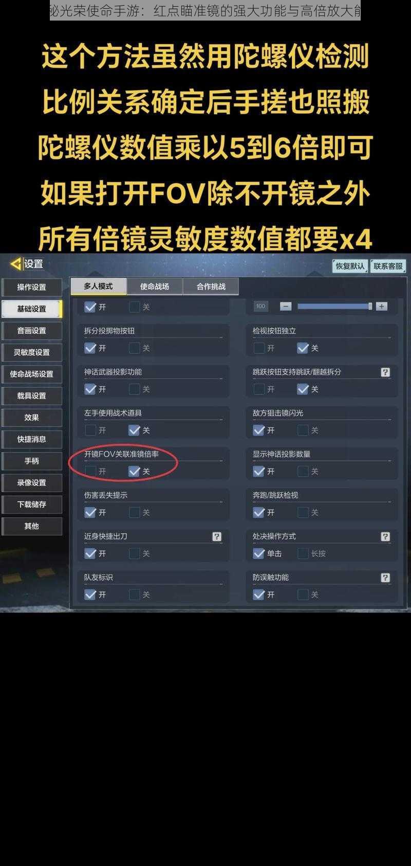 揭秘光荣使命手游：红点瞄准镜的强大功能与高倍放大能力