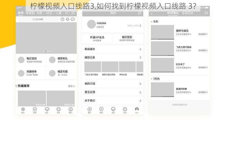 柠檬视频入口线路3,如何找到柠檬视频入口线路 3？