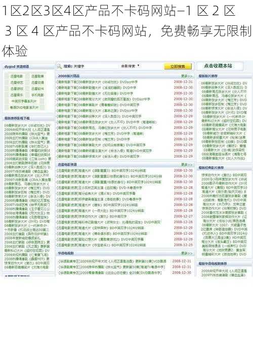 1区2区3区4区产品不卡码网站—1 区 2 区 3 区 4 区产品不卡码网站，免费畅享无限制体验