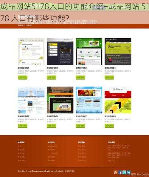 成品网站5178入口的功能介绍—成品网站 5178 入口有哪些功能？