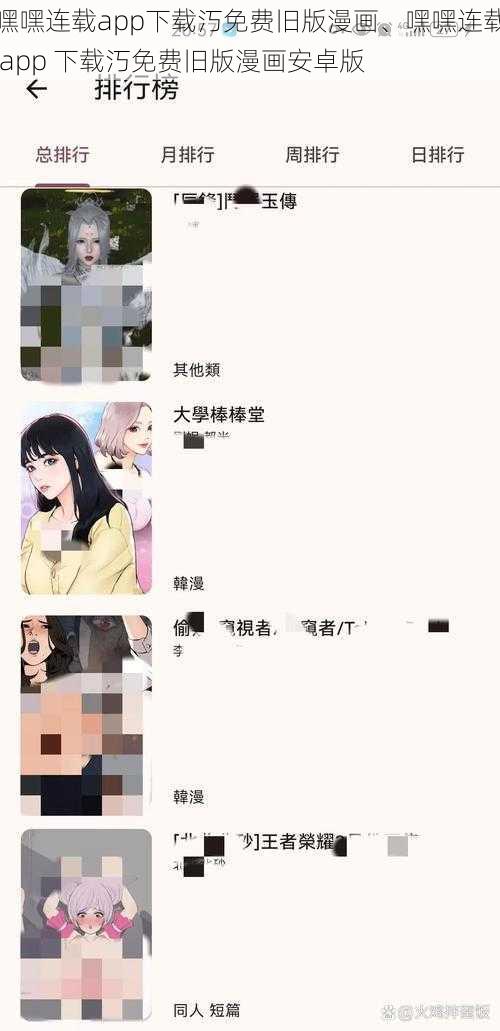 嘿嘿连载app下载汅免费旧版漫画、嘿嘿连载 app 下载汅免费旧版漫画安卓版