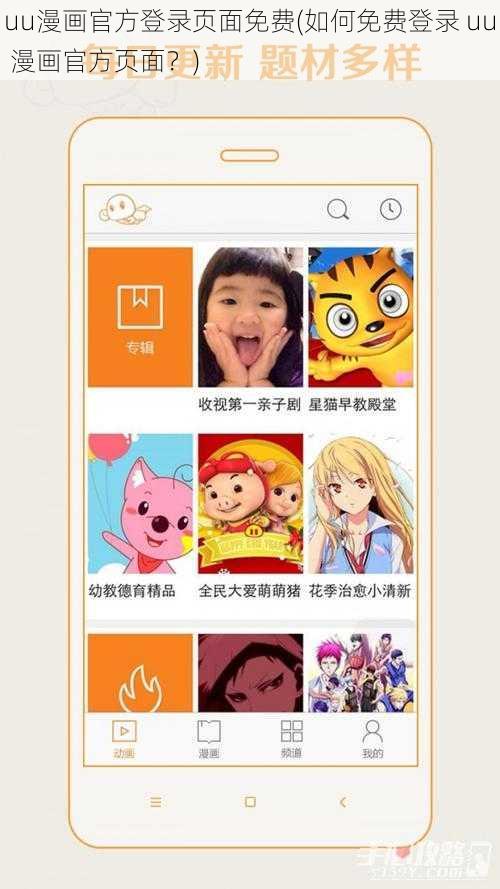 uu漫画官方登录页面免费(如何免费登录 uu 漫画官方页面？)