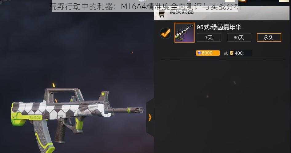 荒野行动中的利器：M16A4精准度全面测评与实战分析