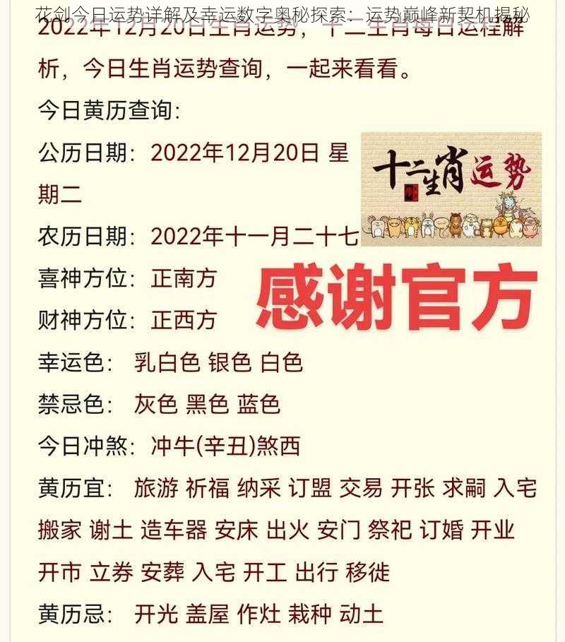 花剑今日运势详解及幸运数字奥秘探索：运势巅峰新契机揭秘