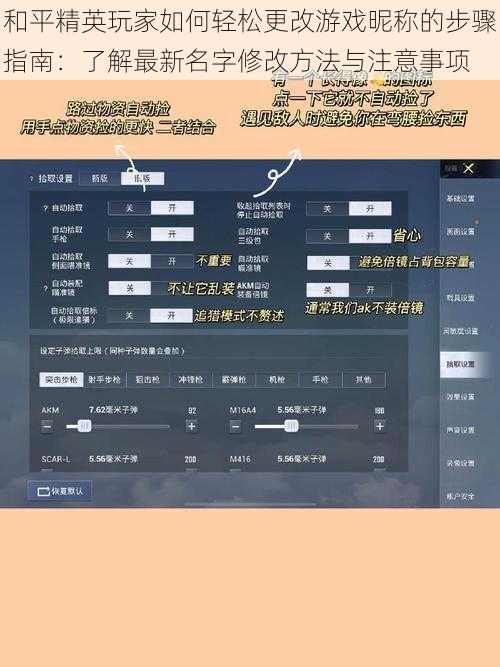 和平精英玩家如何轻松更改游戏昵称的步骤指南：了解最新名字修改方法与注意事项