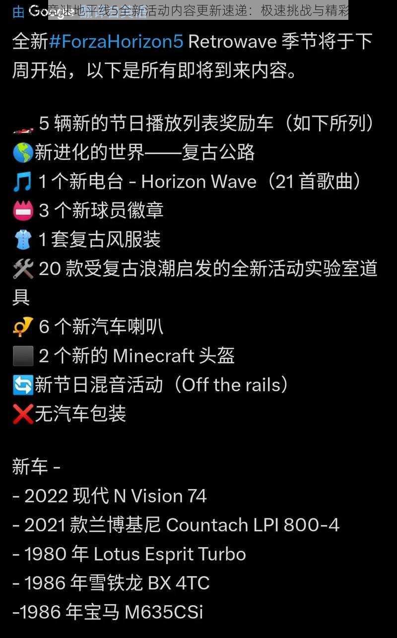 极限竞速地平线5全新活动内容更新速递：极速挑战与精彩一览
