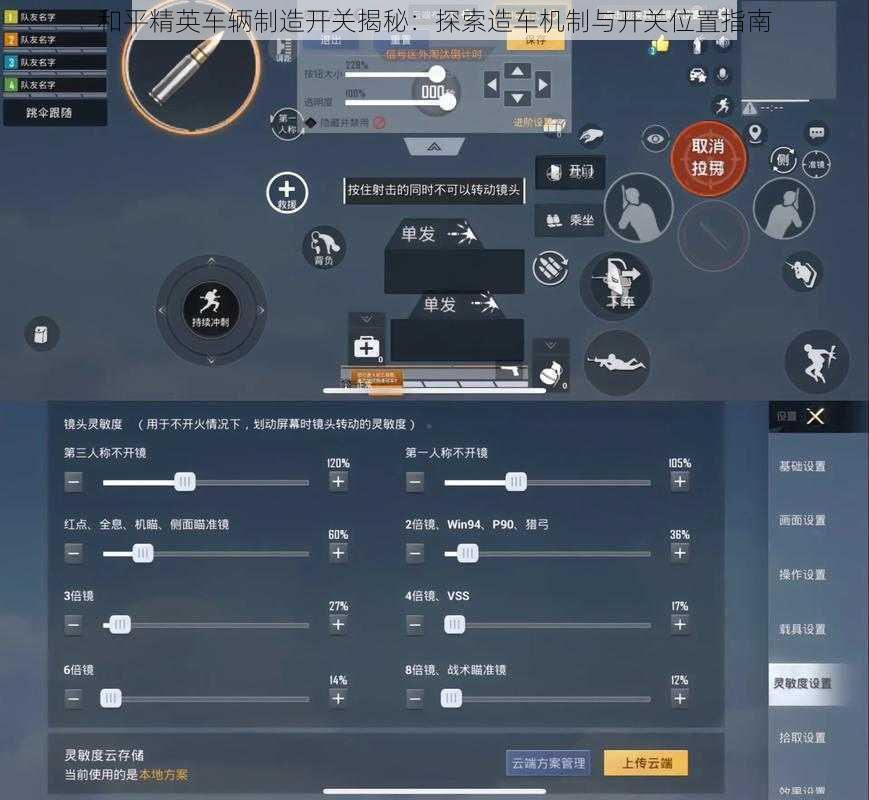 和平精英车辆制造开关揭秘：探索造车机制与开关位置指南