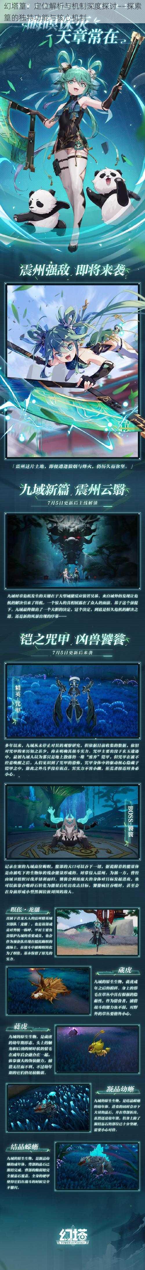 幻塔篁：定位解析与机制深度探讨——探索篁的独特功能与核心机制