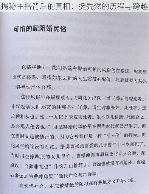 揭秘主播背后的真相：挺秃然的历程与跨越