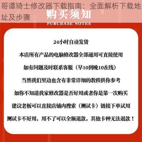 哥谭骑士修改器下载指南：全面解析下载地址及步骤