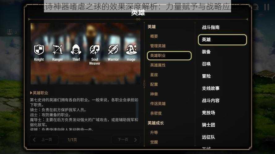 第七史诗神器嗜虐之球的效果深度解析：力量赋予与战略应用探讨
