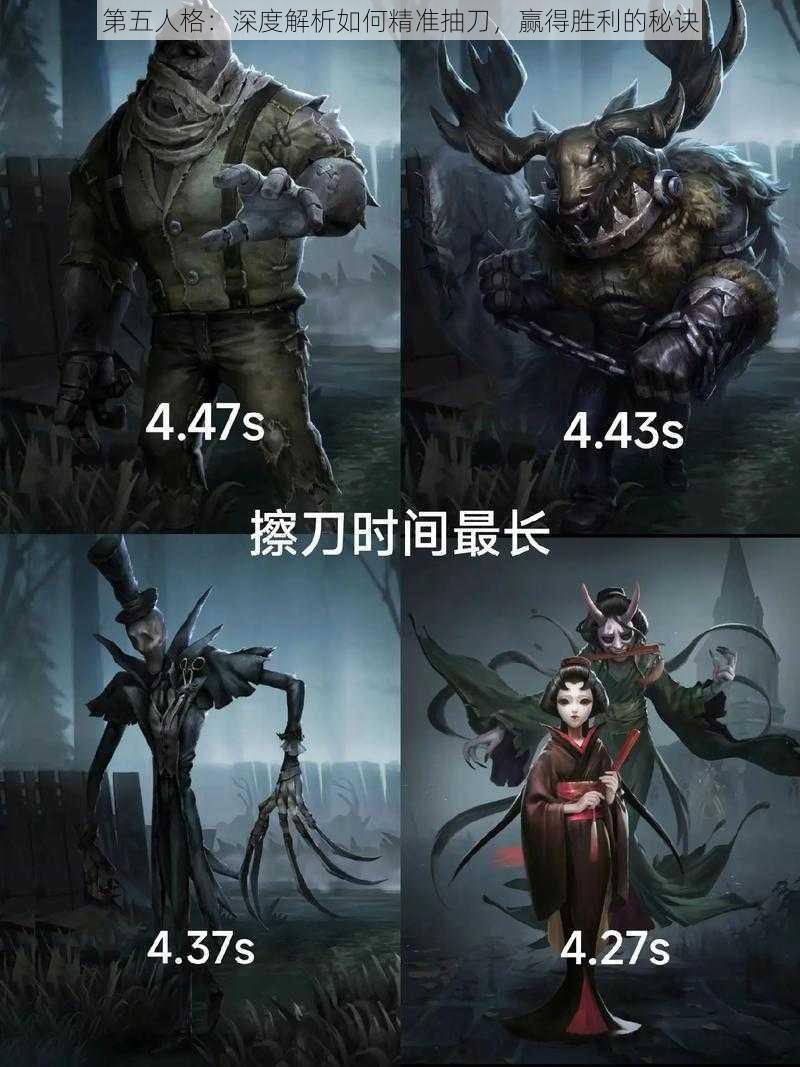 第五人格：深度解析如何精准抽刀，赢得胜利的秘诀