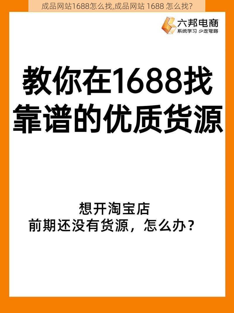 成品网站1688怎么找,成品网站 1688 怎么找？