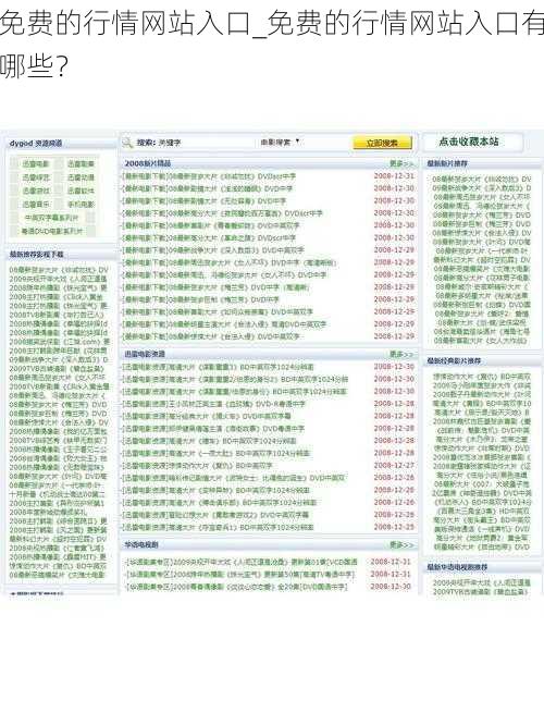 免费的行情网站入口_免费的行情网站入口有哪些？