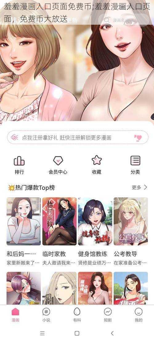 羞羞漫画入口页面免费币;羞羞漫画入口页面，免费币大放送