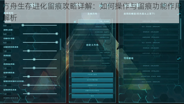 方舟生存进化留痕攻略详解：如何操作与留痕功能作用解析