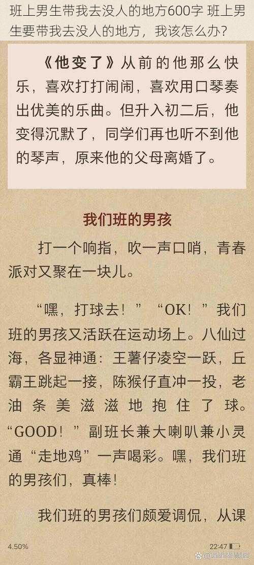 班上男生带我去没人的地方600字 班上男生要带我去没人的地方，我该怎么办？