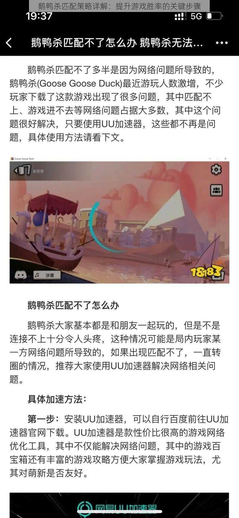 鹅鸭杀匹配策略详解：提升游戏胜率的关键步骤