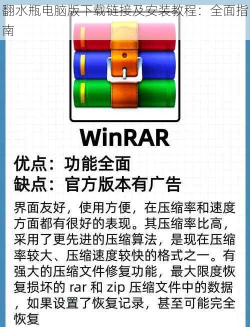 翻水瓶电脑版下载链接及安装教程：全面指南