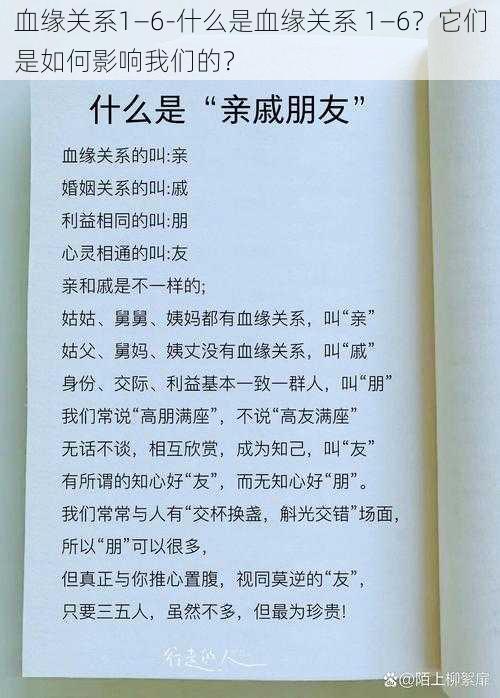 血缘关系1—6-什么是血缘关系 1—6？它们是如何影响我们的？