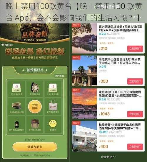 晚上禁用100款黄台【晚上禁用 100 款黄台 App，会不会影响我们的生活习惯？】