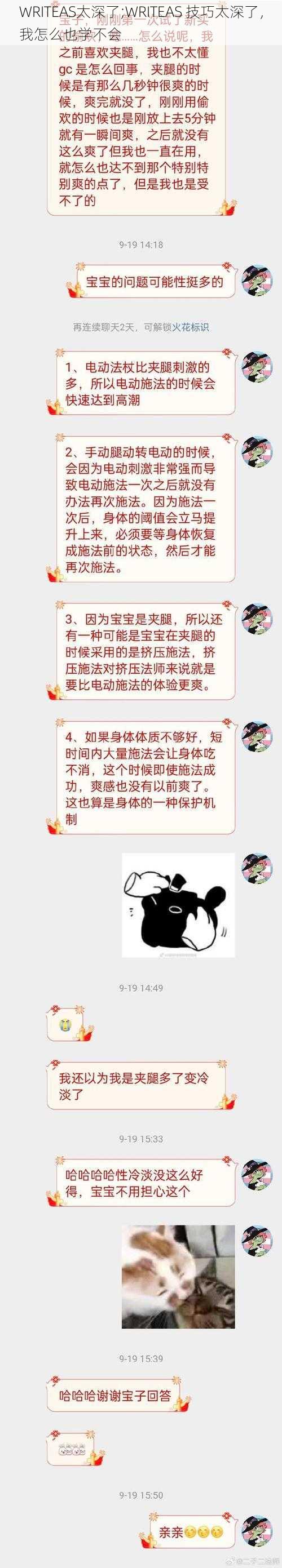 WRITEAS太深了;WRITEAS 技巧太深了，我怎么也学不会