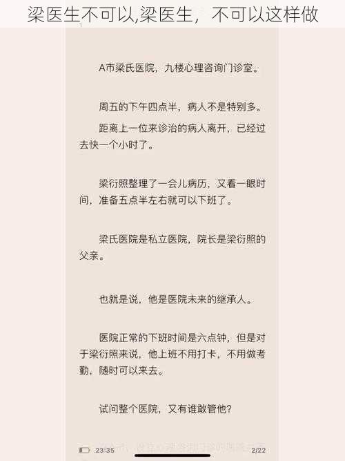 梁医生不可以,梁医生，不可以这样做